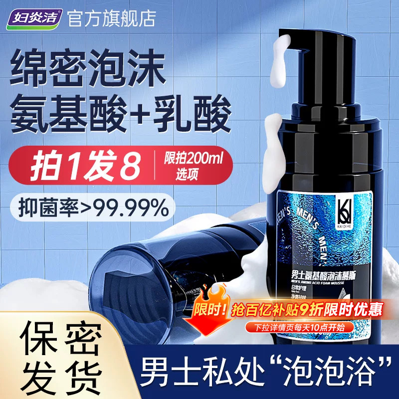 妇炎洁男士私处护理液私密清洁泡沫慕斯抑菌洗护液男性私处清洗液