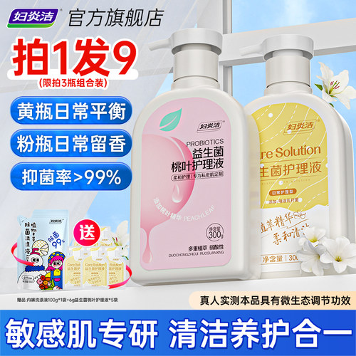 妇炎洁私处清洗液抑菌平衡保湿