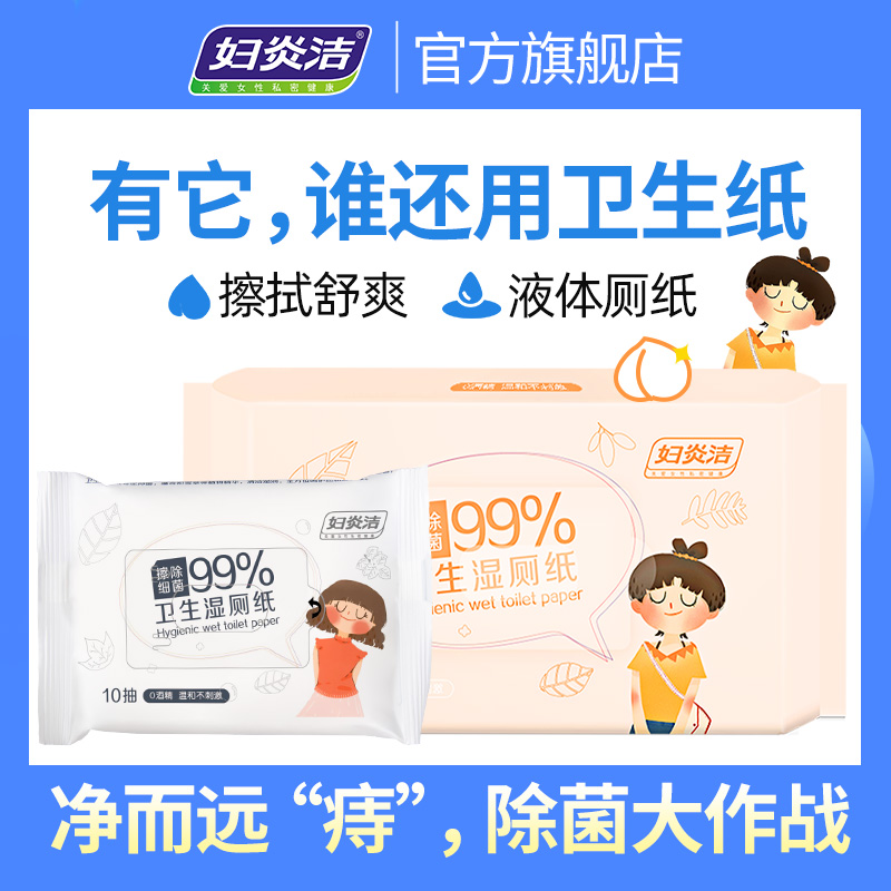 薇娅推荐妇炎洁无香洁阴私处湿厕纸房事卫生洁阴湿巾便携装家庭