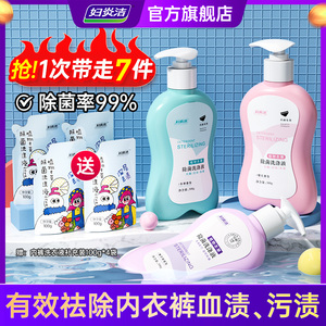 妇炎洁内裤清洗液女内衣洗衣液官方旗舰店专用除菌内衣清洗剂男