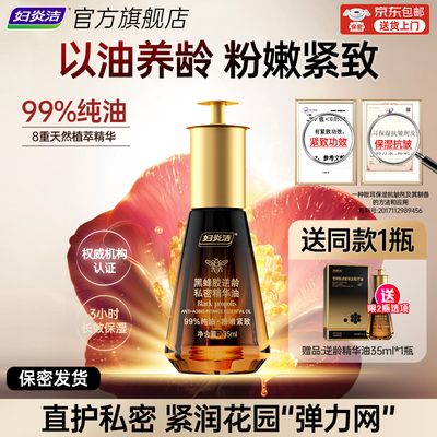 妇炎洁私处护理液官方正品