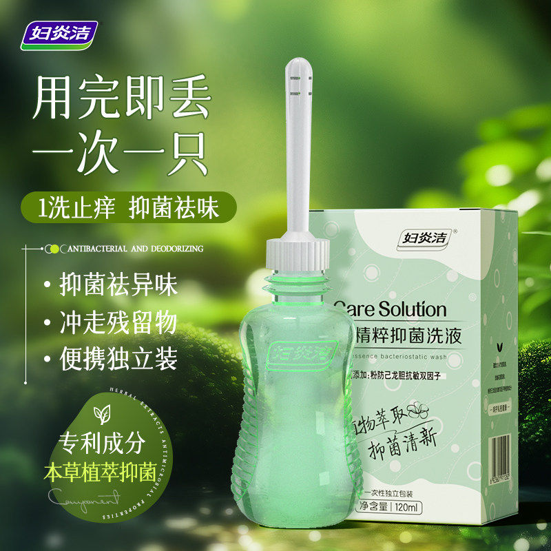 妇炎洁私处清洗液女性私密冲洗抑菌日常内外阴清洗护理液官方正品