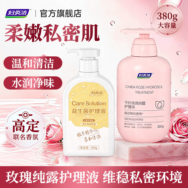 妇炎洁私处清洗液女性私密护理液女士外阴清洁杀菌日常私护洗护液