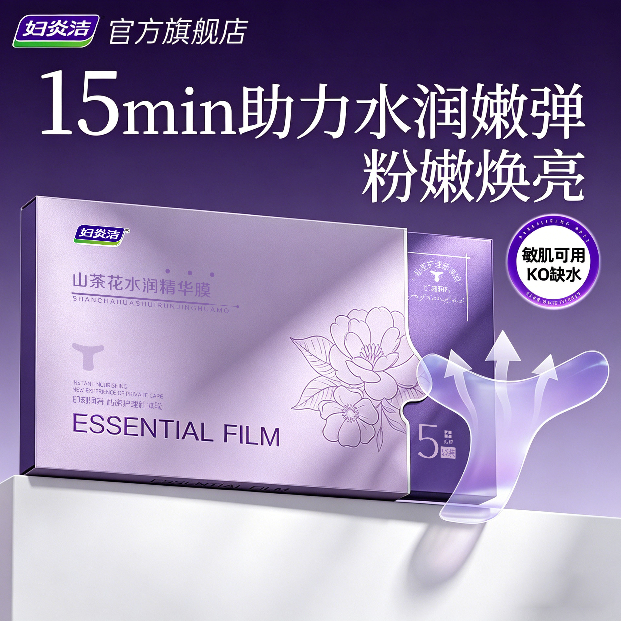 妇炎洁私处粉嫩补水面膜私密处去黑色素沉淀T膜焕亮紧致舒缓保湿