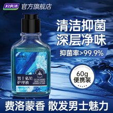 【天猫U先】妇炎洁男士私处护理液私密清洗液沐浴露便携洗护液60g