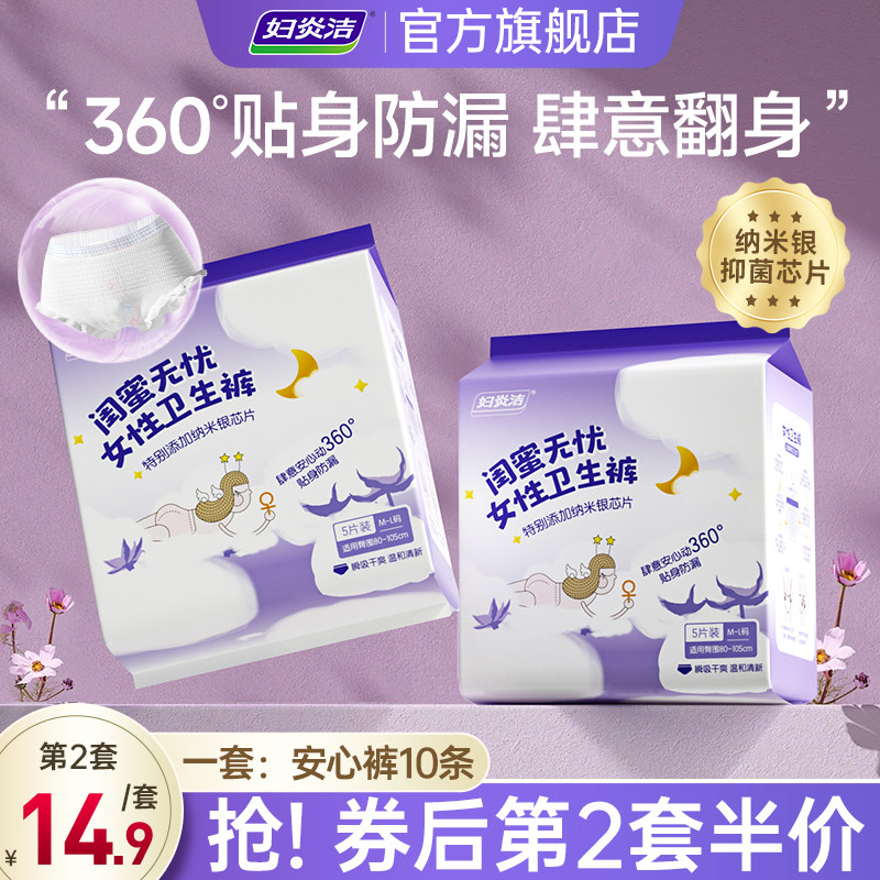 妇炎洁安心裤经期夜用卫生巾抑菌防漏姨妈裤卫生裤安睡裤官方正品