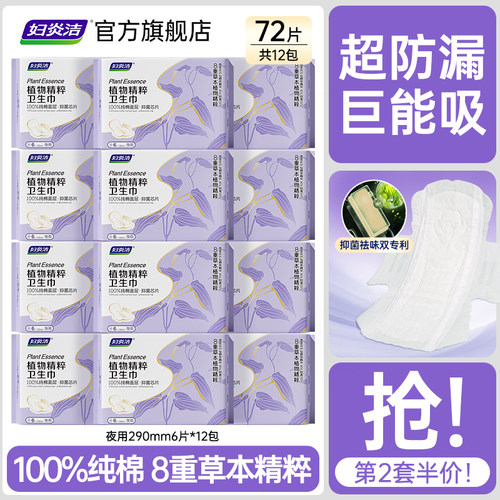 妇炎洁植粹纯棉日用夜用卫生巾
