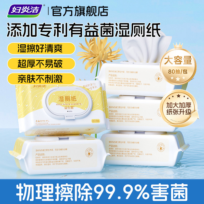 益生菌湿厕纸加大加厚