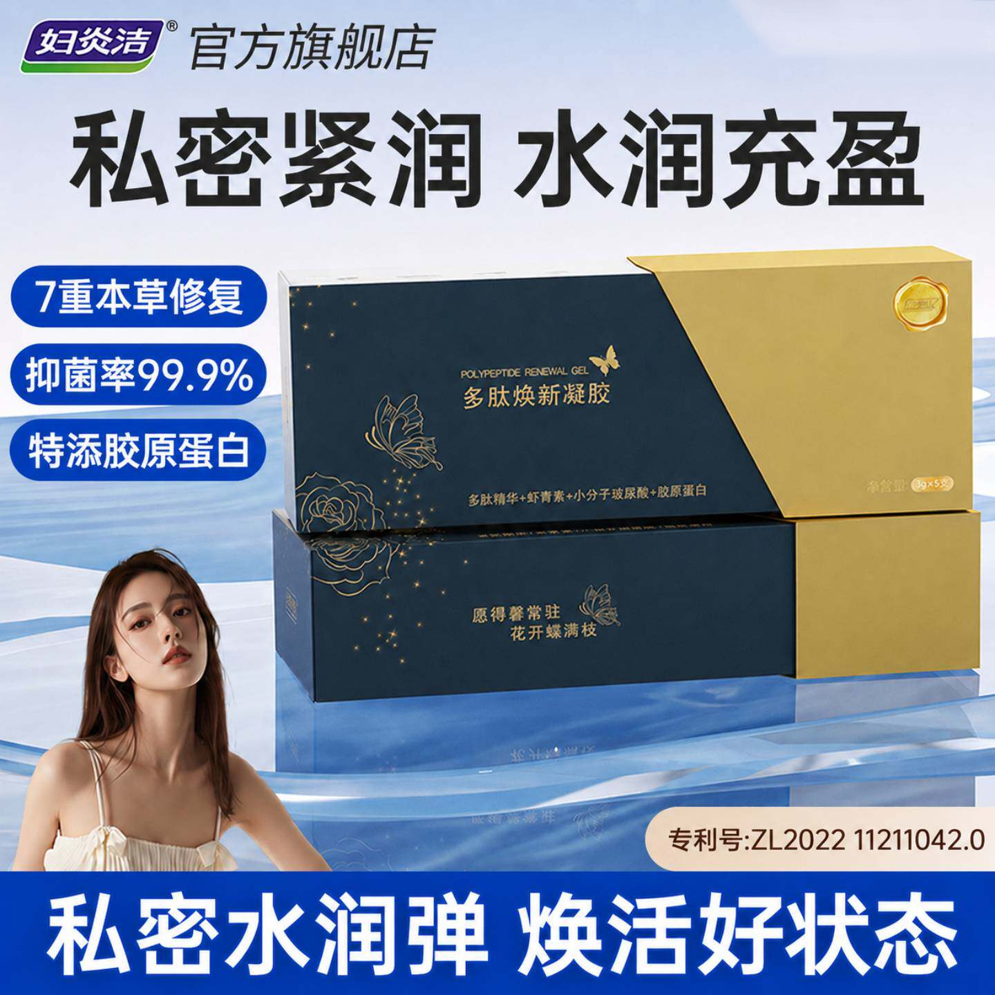 妇炎洁私密紧致水润私处护理凝胶内阴抑菌干涩补水多肽焕新保养