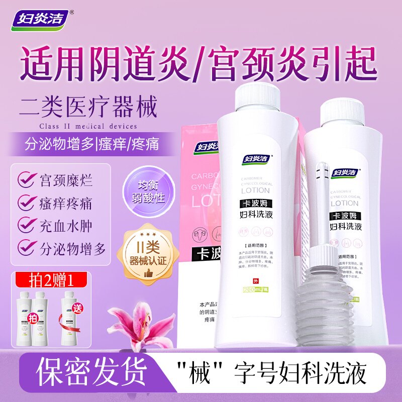 妇炎洁妇科洗液阴道炎宫颈炎止痒卡波姆私密清洗洁阴女私处洗护液图片