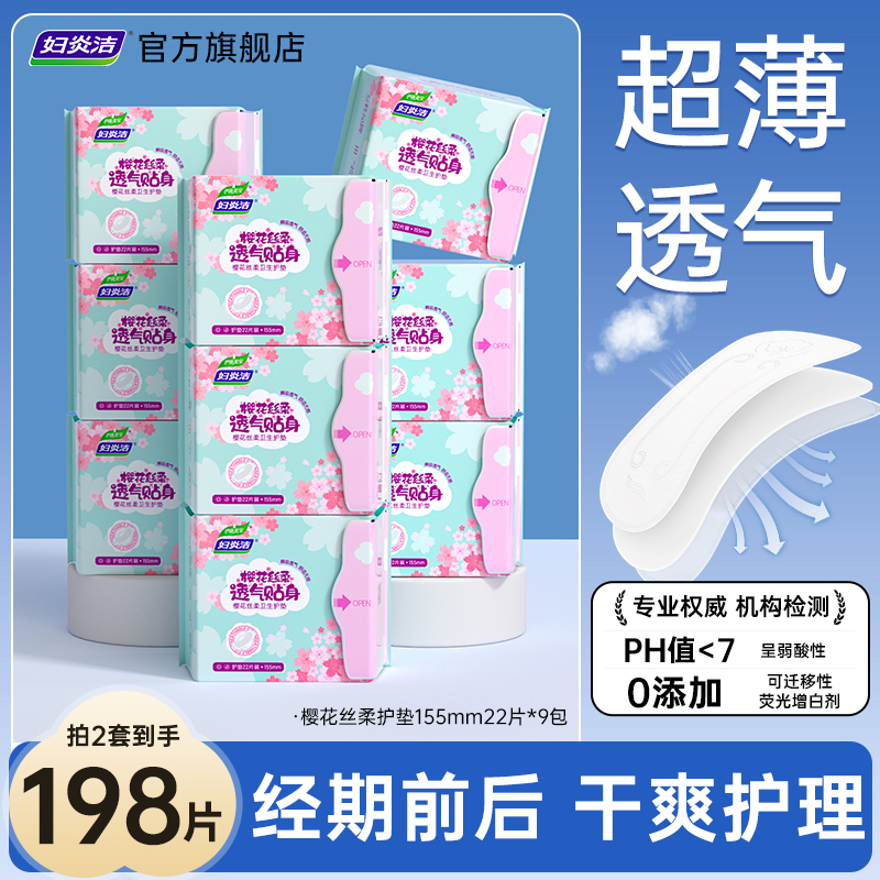 妇炎洁超薄透气卫生护垫