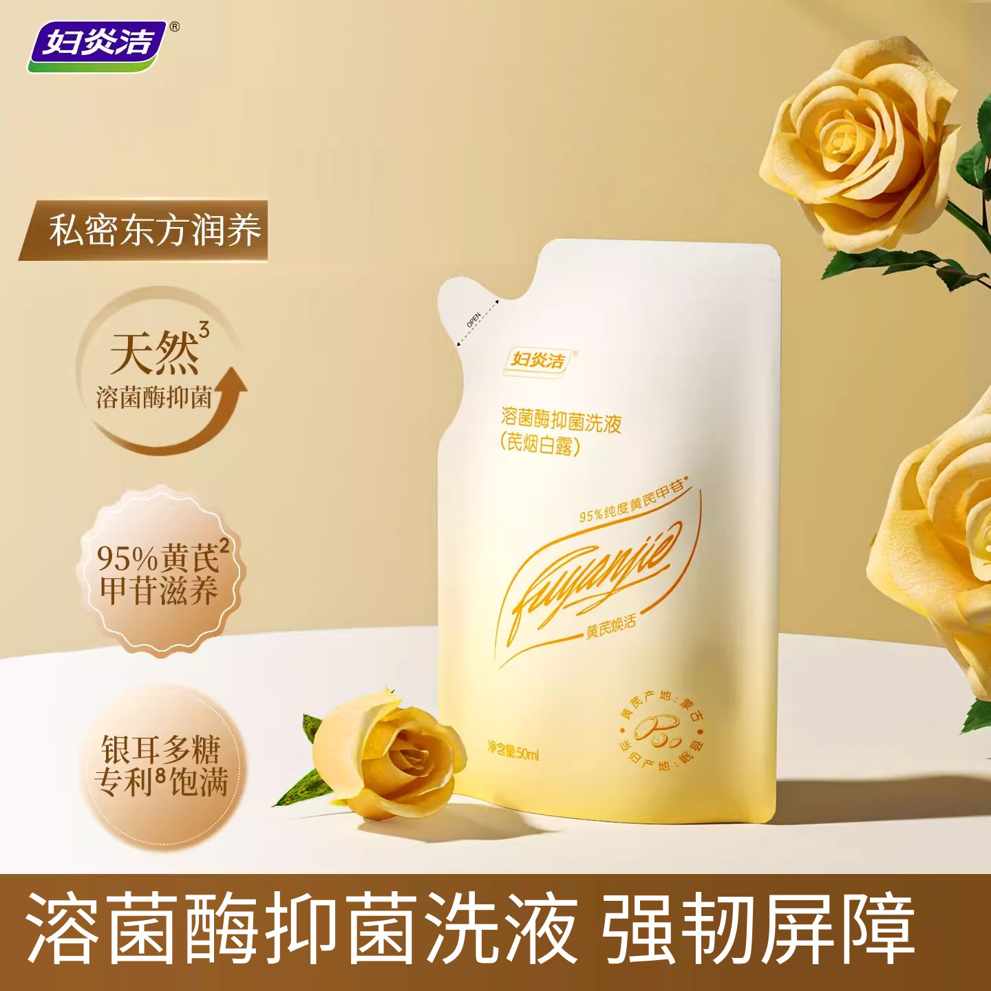 妇炎洁私溶菌酶抑菌洗液50ml图片