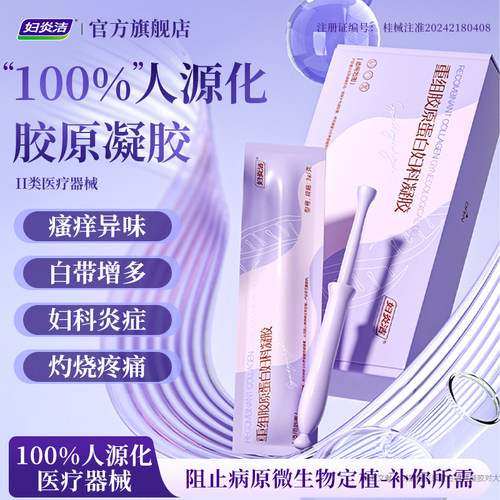 妇炎洁100%人源化嘭弹紧致水润