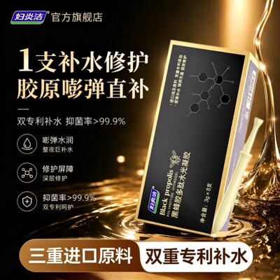 妇炎洁私密凝胶私处护理产后养护