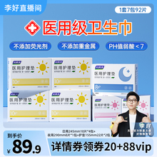 【李好推荐】妇炎洁械字号医用级卫生巾超薄透气护理垫组合装92片