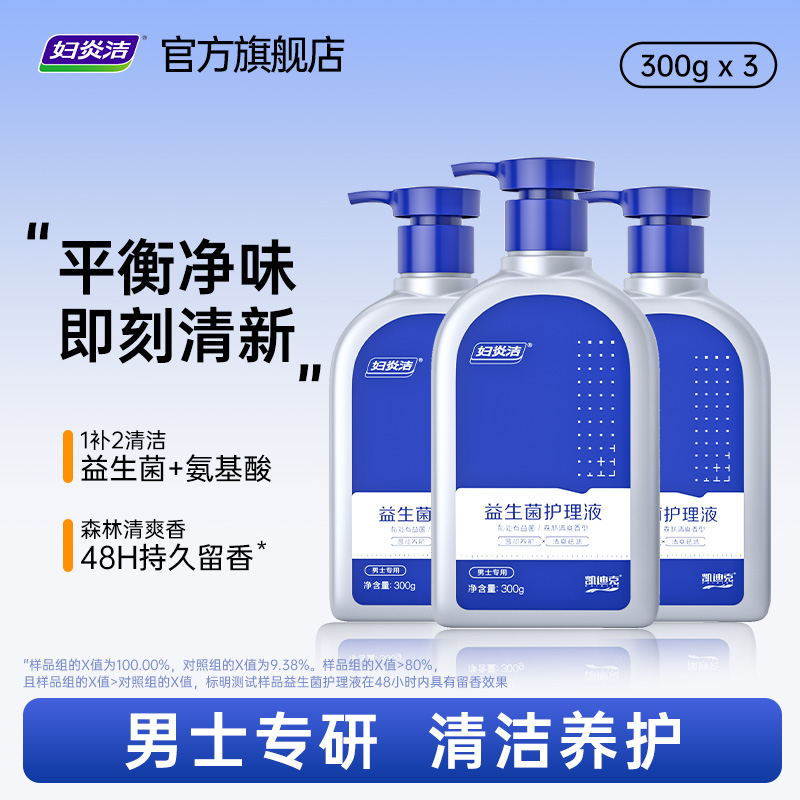 妇炎洁男士私处护理清洗液男性持久留香沐浴露益生菌去异味洗护液