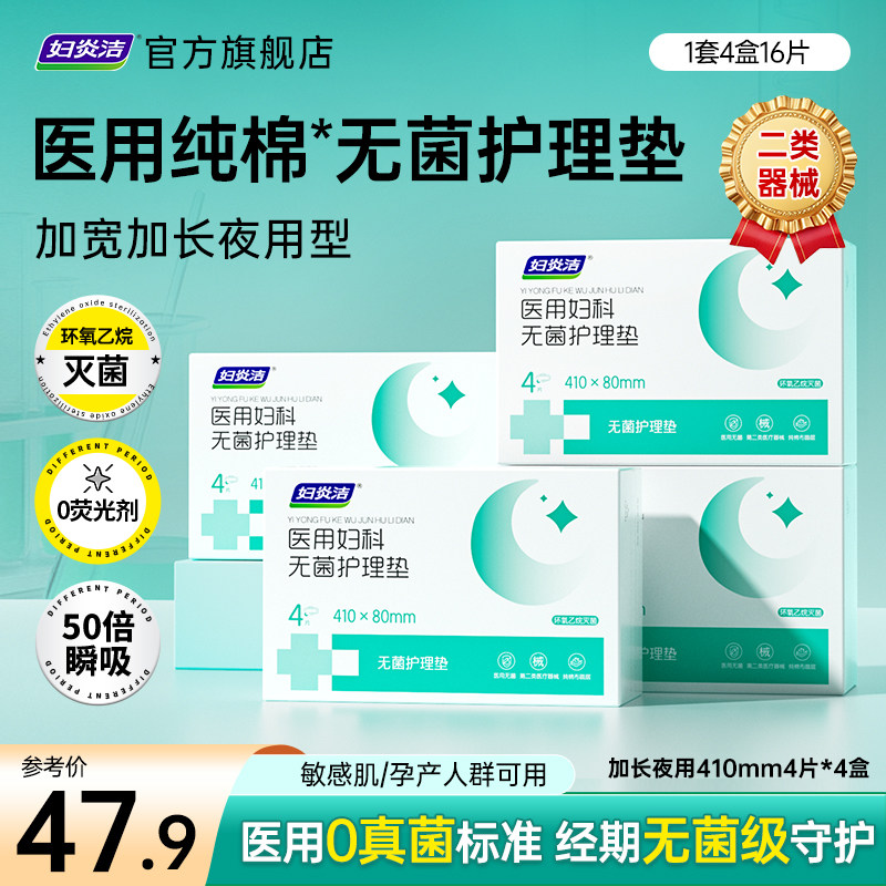 妇炎洁医用护理垫成人械字号纯棉无菌非卫生巾一次性产妇孕期护垫