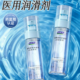 医用润滑妇炎洁润滑油水基润滑液成人夫妻用品润滑剂男女官方正品
