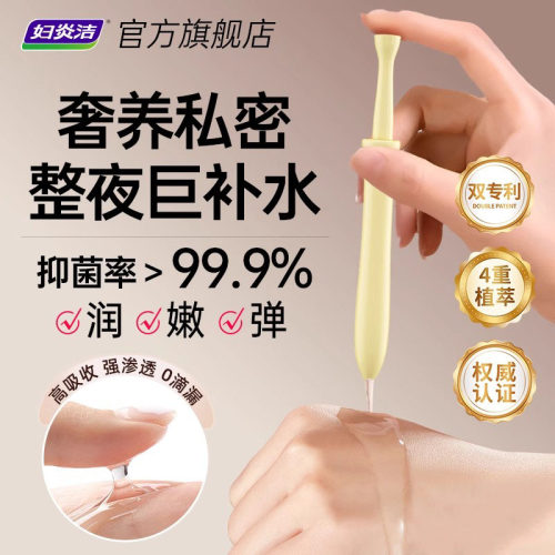妇炎洁玻尿酸私处补水抑菌凝胶