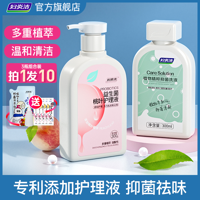 妇炎洁私处洗护液女私部洁阴清洗剂外阴祛味清洗液抑菌私密护理液