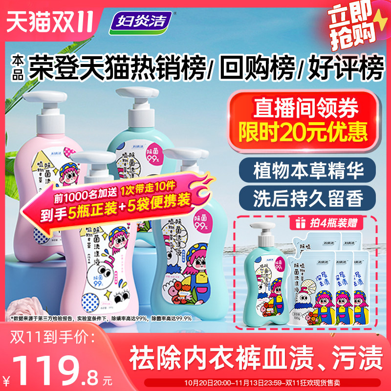 官方正品妇炎洁内裤清洗液女祛黄血渍除菌除螨专用内衣洗衣液