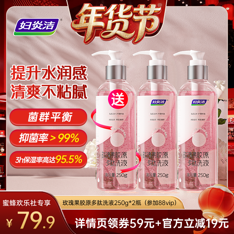 【爆品年货节】妇炎洁私处护理洗护液女性私密处清洗液日常保养