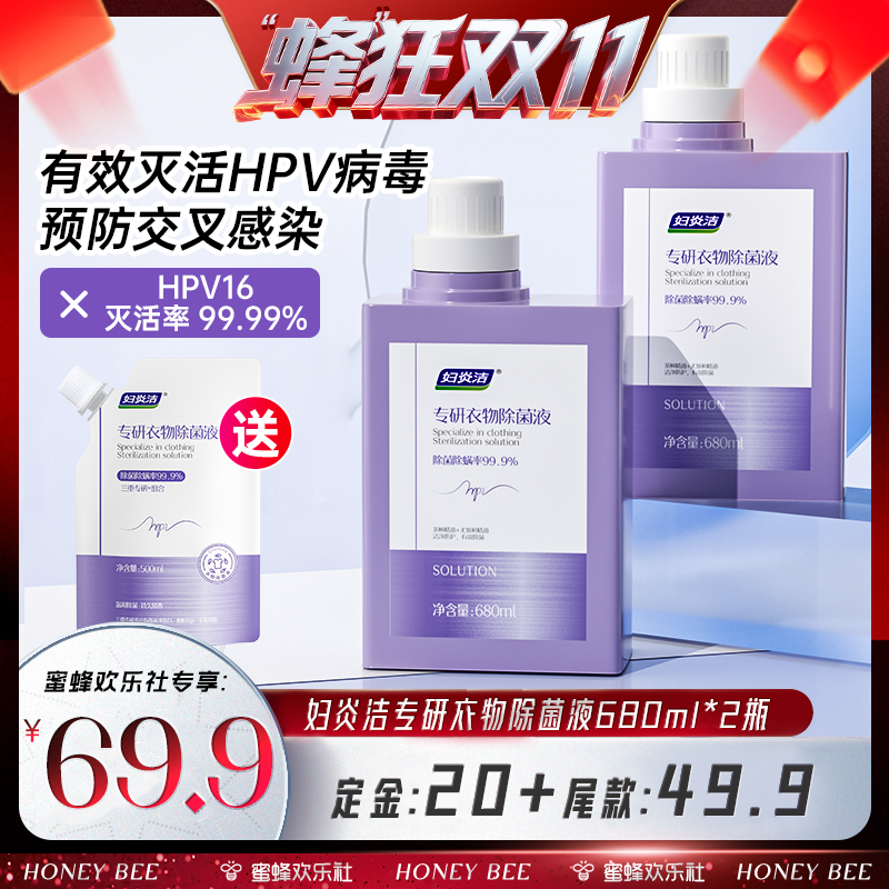 妇炎洁衣物除菌液内衣裤消毒液