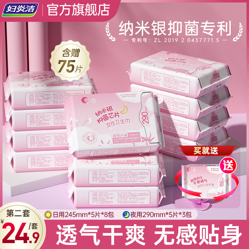 妇炎洁零仂姨妈巾整箱日夜组合装日用夜用卫生巾正品