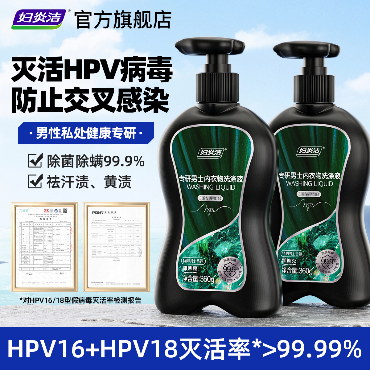 妇炎洁男士hpv内裤清洗深层去污