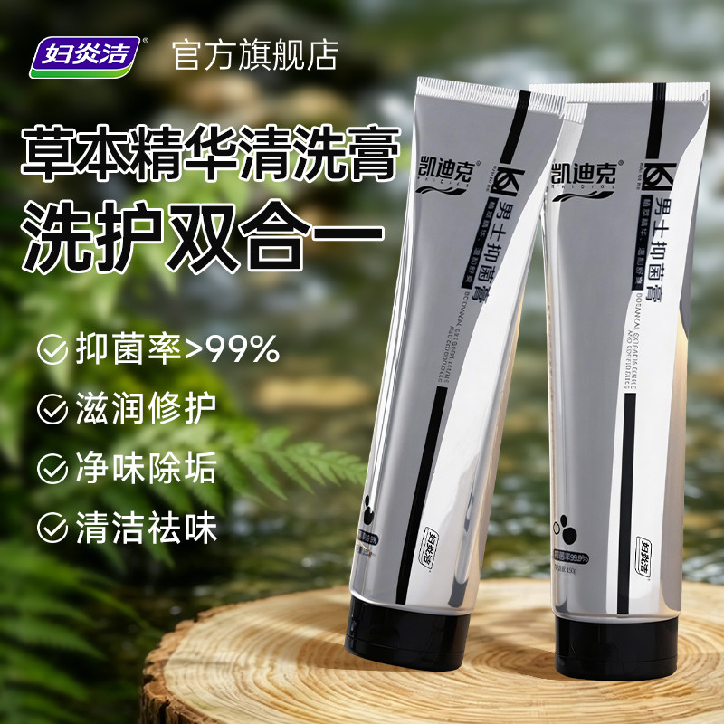妇炎洁男士抑菌膏私处滋润保养图片