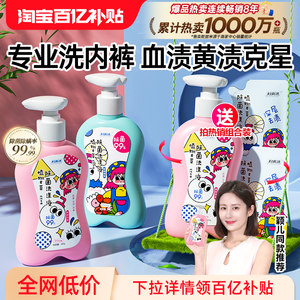 妇炎洁内裤清洗液女士除菌除螨清洗剂祛血渍黄官方专用内衣洗衣液