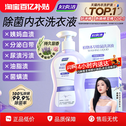 妇炎洁内衣裤清洗液除菌99.9%