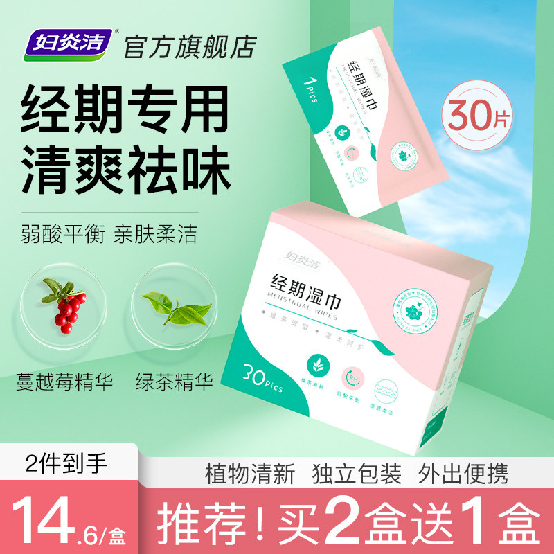 妇炎洁私处湿巾女性经期姨妈期生理期专用清洁护理湿擦免洗湿纸巾使用感如何?