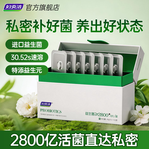 妇炎洁女性益生菌片|平衡微生态