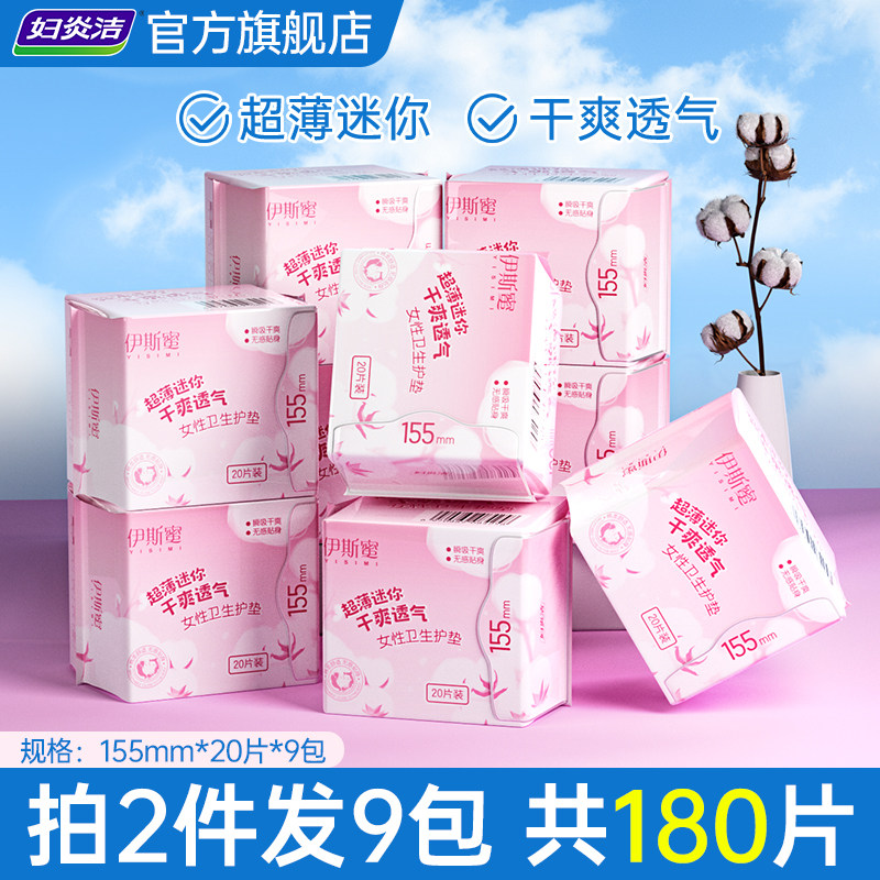 妇炎洁旗舰店护垫女迷你夏超薄透气卫生护垫官网155mm*20片*3包