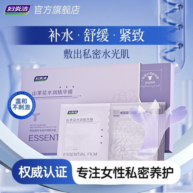 妇炎洁私处粉嫩补水面膜私密处去黑色素沉淀T膜焕亮紧致舒缓保湿,洗护清洁剂/卫生巾/纸/香薰,私处保养,淘宝优惠券,粉丝福利购,淘宝优惠卷