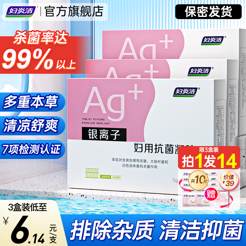 妇用凝胶私处补水保湿妇炎洁凝胶