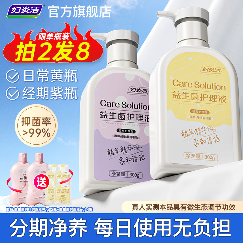 妇炎洁私处洗护液女性经期专用私密护理液抑菌清洁沐浴露女清洗液,洗护清洁剂/卫生巾/纸/香薰,私处湿巾,淘宝优惠券,粉丝福利购,淘宝优惠卷