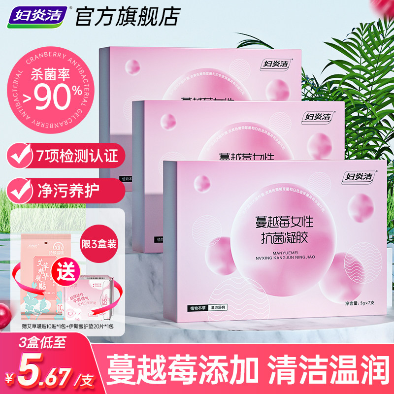 妇炎洁蔓越莓银离子凝胶女性私处护理抑菌止痒杀菌清洁旗舰店正品怎么看?