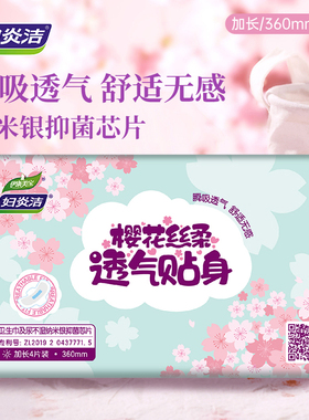 【9.9会员专享】妇炎洁轻柔干爽加长夜用卫生巾360mm*4片装*2包