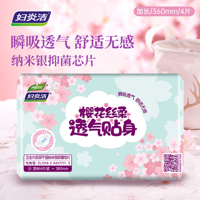 妇炎洁夜用卫生巾轻柔干爽透气