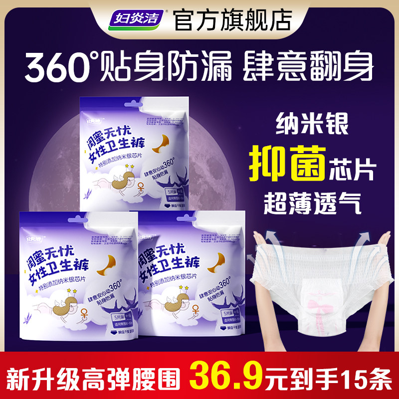 妇炎洁安睡裤超薄防漏瞬吸干爽透气抑菌裤型卫生巾官方旗舰店正品,洗护清洁剂/卫生巾/纸/香薰,安睡裤/安心裤,淘宝优惠券,粉丝福利购,淘宝优惠卷