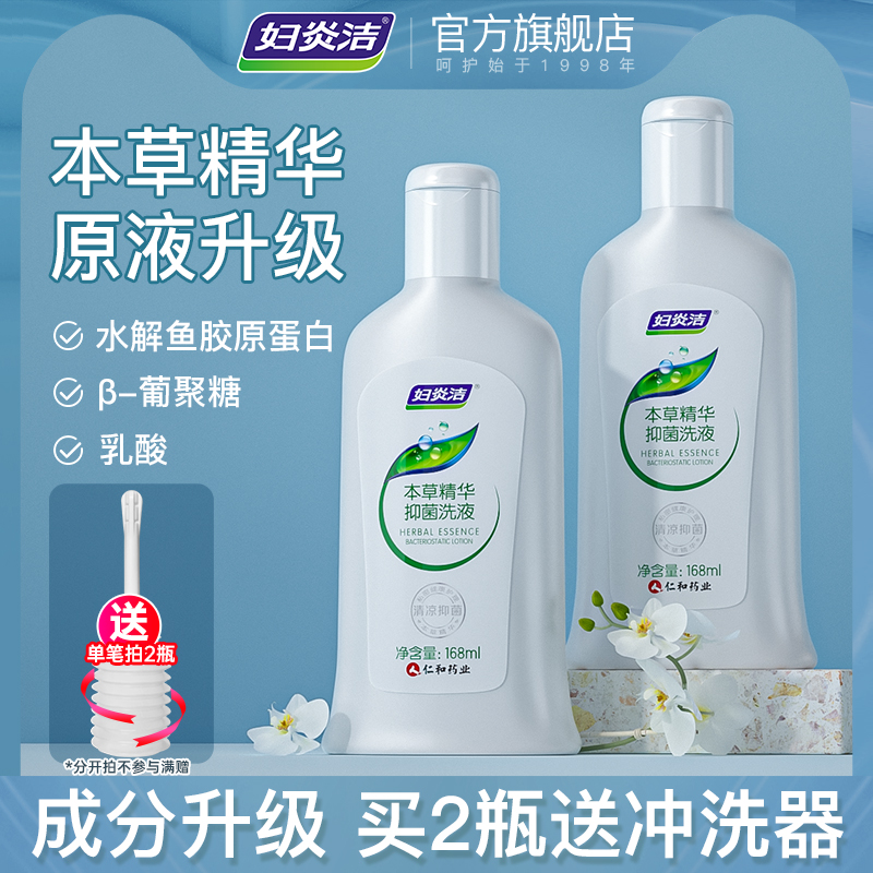 妇炎洁私处护理液女性洗液抑菌清洗液日常私密处洗护液官方旗舰店
