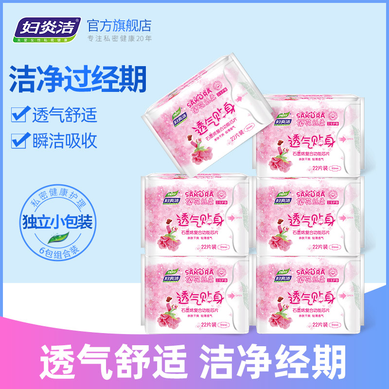 妇炎洁樱花棉柔卫生护垫22片装6包组合亲肤姨妈巾