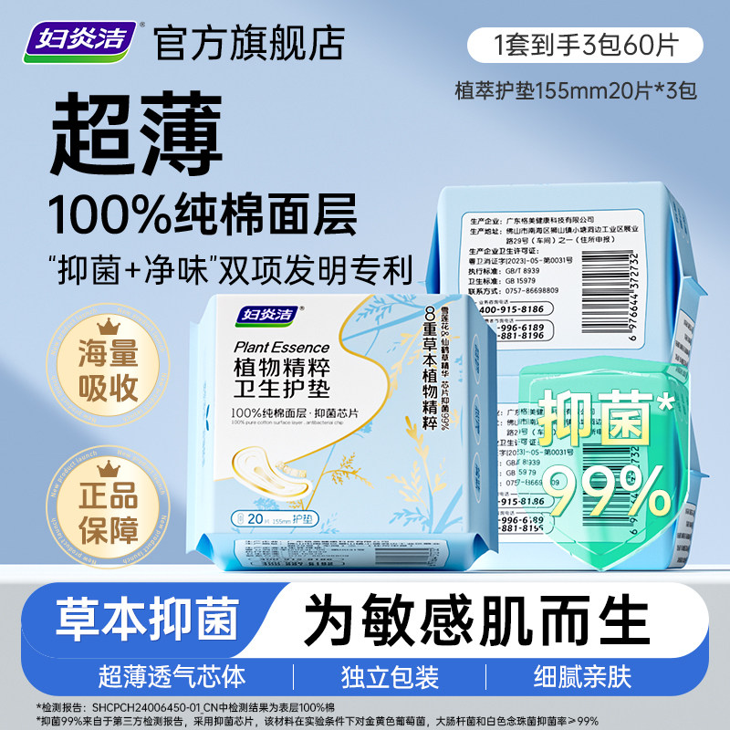 妇炎洁植粹纯棉护垫卫生巾超薄抑菌祛味护理垫日用夜用装官方正品,洗护清洁剂/卫生巾/纸/香薰,护垫,淘宝优惠券,粉丝福利购,淘宝优惠卷