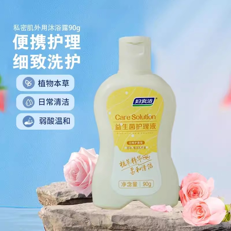 妇炎洁益生菌私处洗液便携装