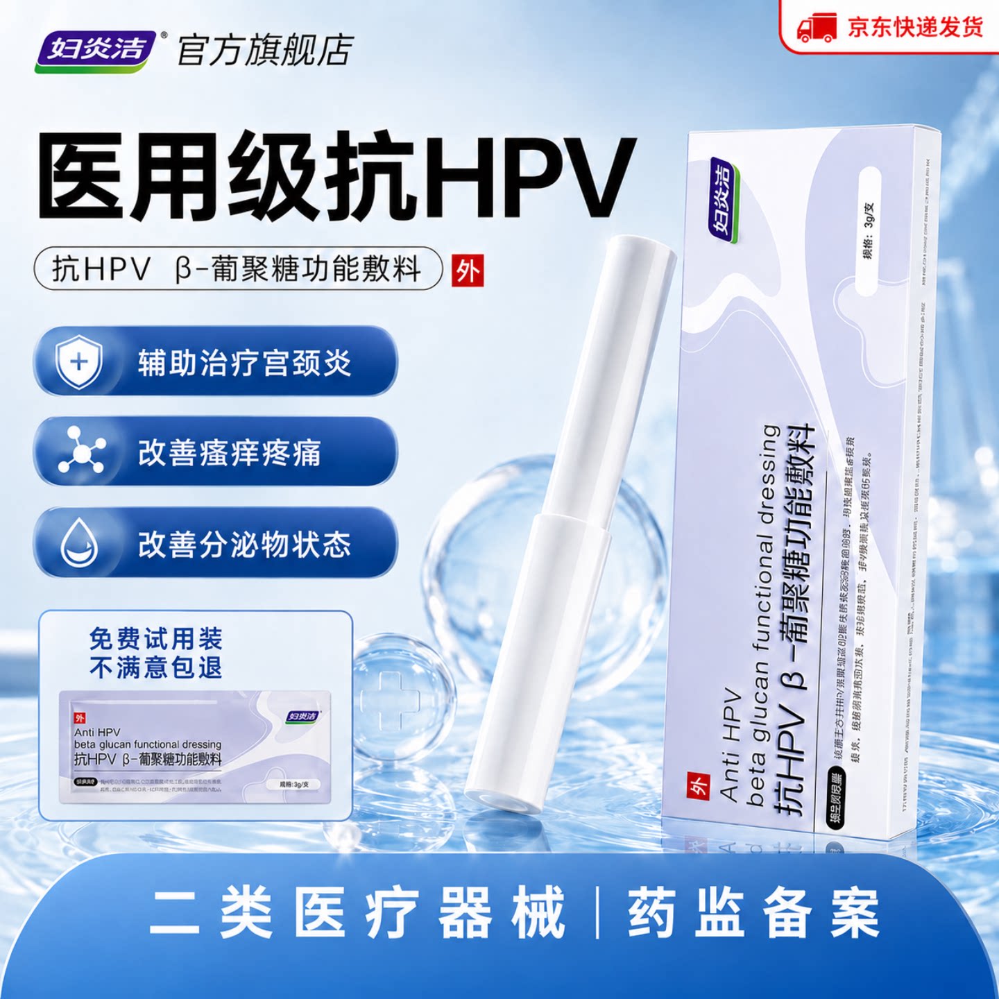 妇炎洁医用抗hpv病毒生物蛋白敷料妇科卡波姆凝胶宫颈炎症专用图片