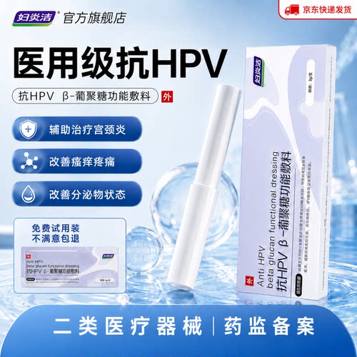 促进hpv感染症状的恢复 辅助治疗宫颈炎