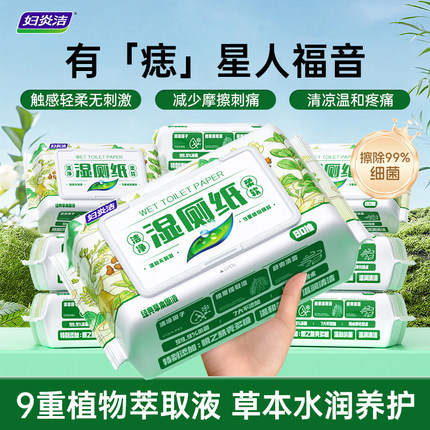 妇炎洁清凉湿厕纸减少有痣摩擦清洁卫生私处湿巾80抽轻柔水润养护