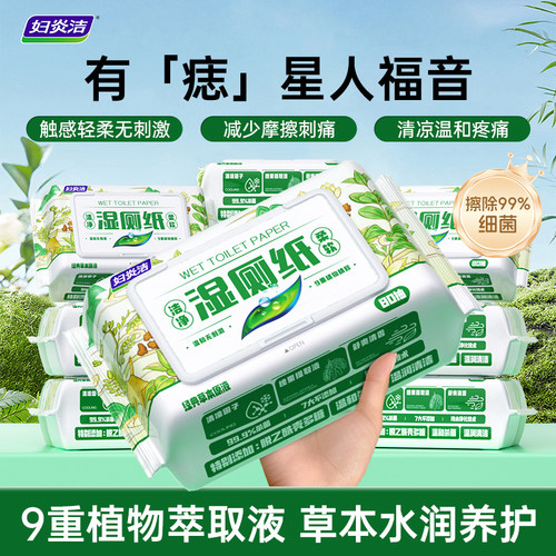 妇炎洁私处清洁湿厕纸